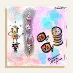 憐憫 x 祝福 x 蒙福