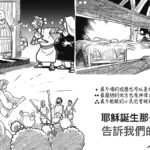 聖誕節真是好消息嗎?