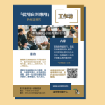 實踐大使命的實用裝備