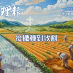 下載今期真理報