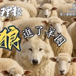 下載今期真理報