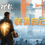 下載今期真理報